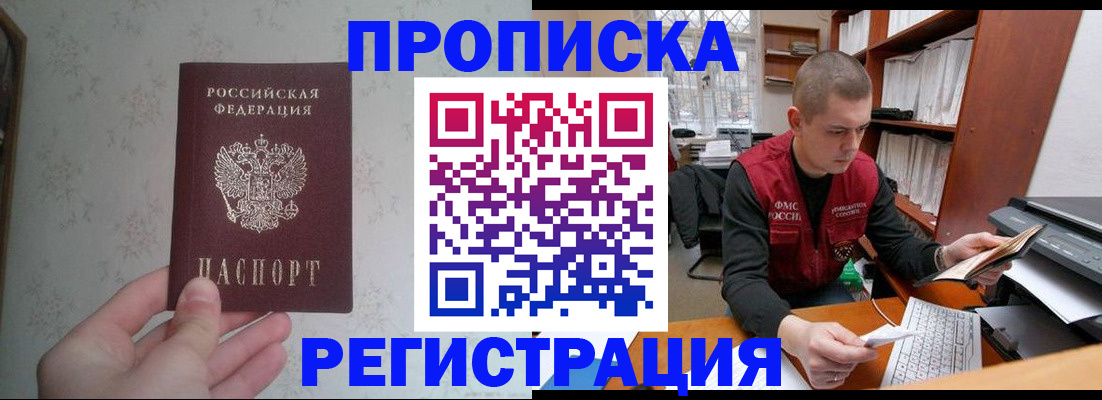 прописка в Таре